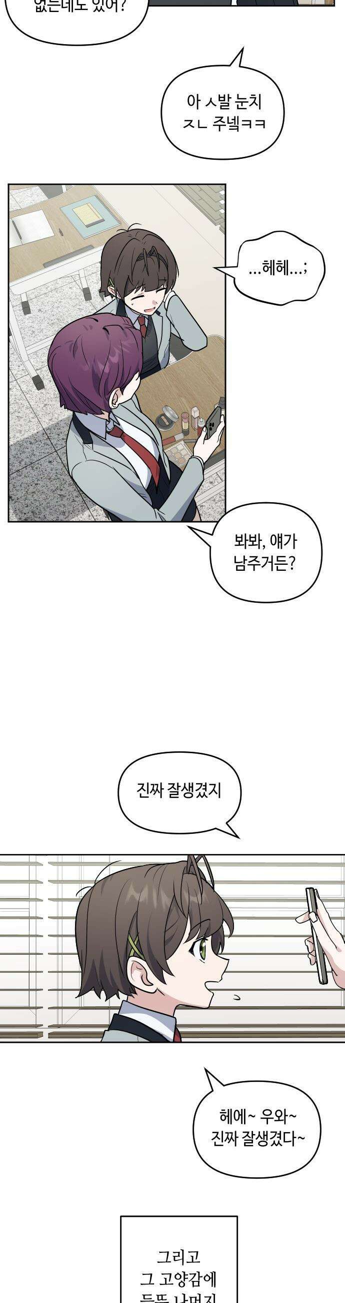 네 앞에서만 부끄러운 나는 - 5화 28