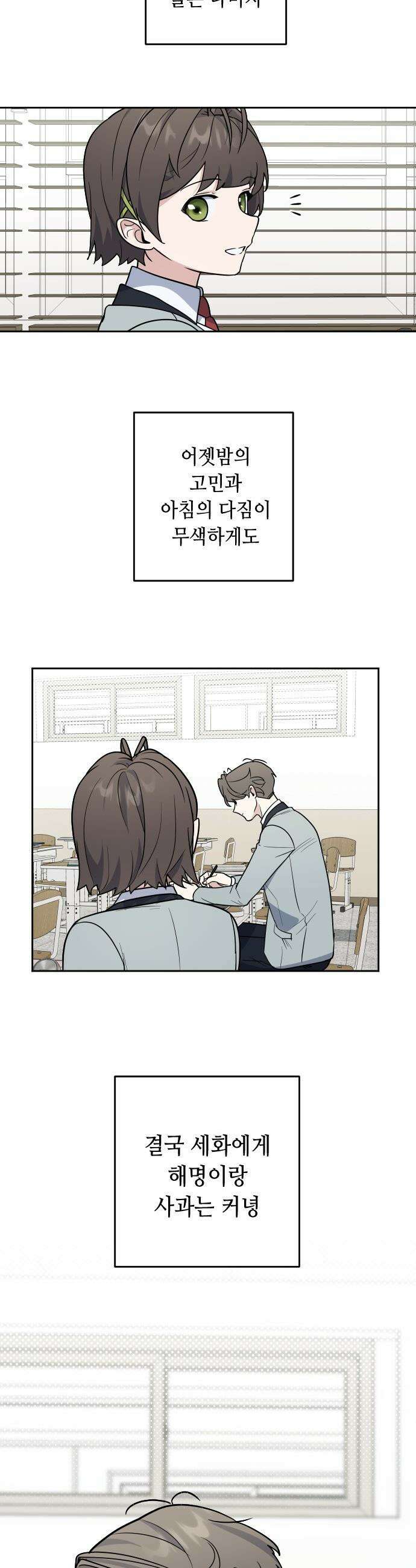 네 앞에서만 부끄러운 나는 - 5화 29