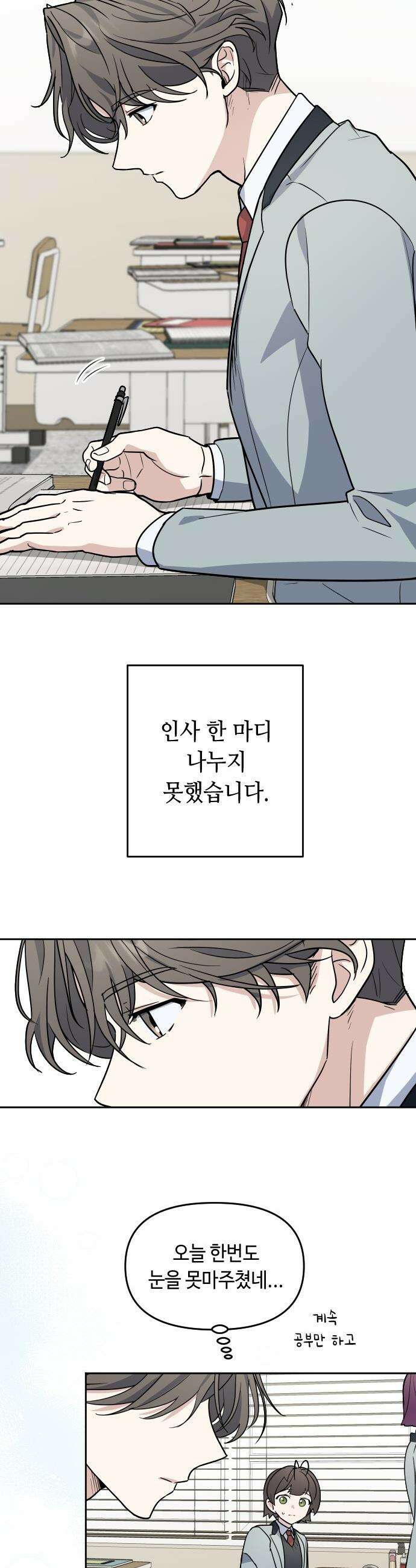 네 앞에서만 부끄러운 나는 - 5화 30