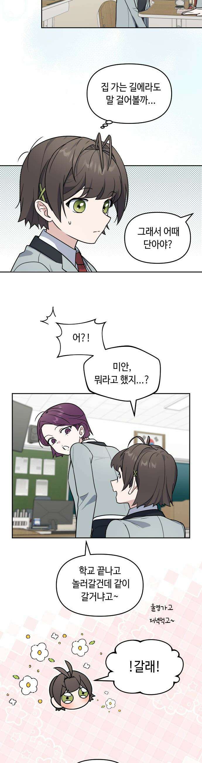 네 앞에서만 부끄러운 나는 - 5화 31