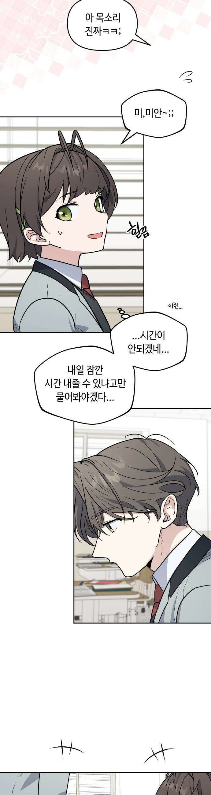 네 앞에서만 부끄러운 나는 - 5화 32