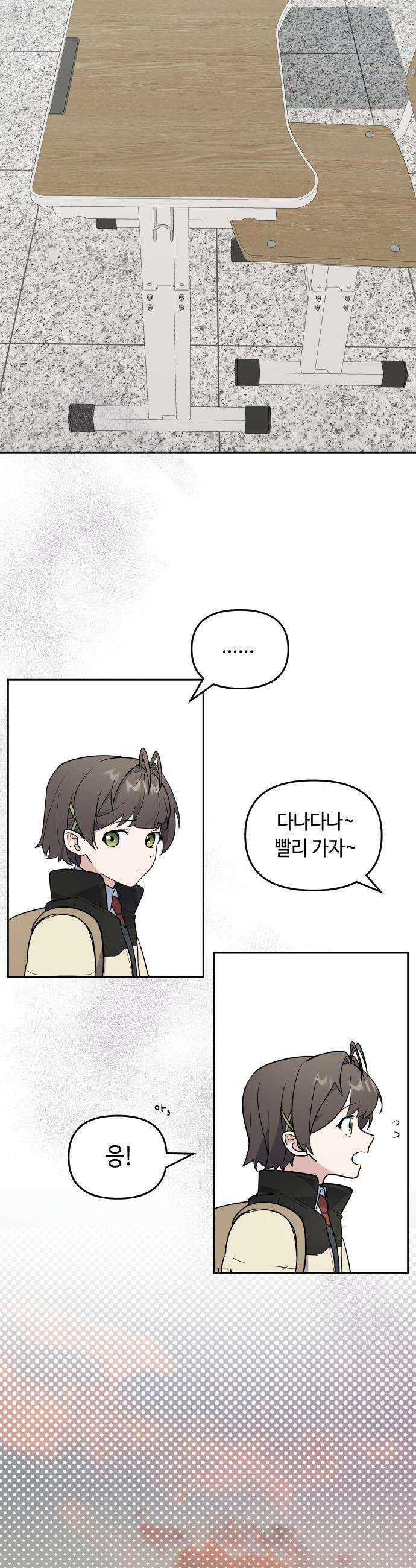 네 앞에서만 부끄러운 나는 - 5화 36