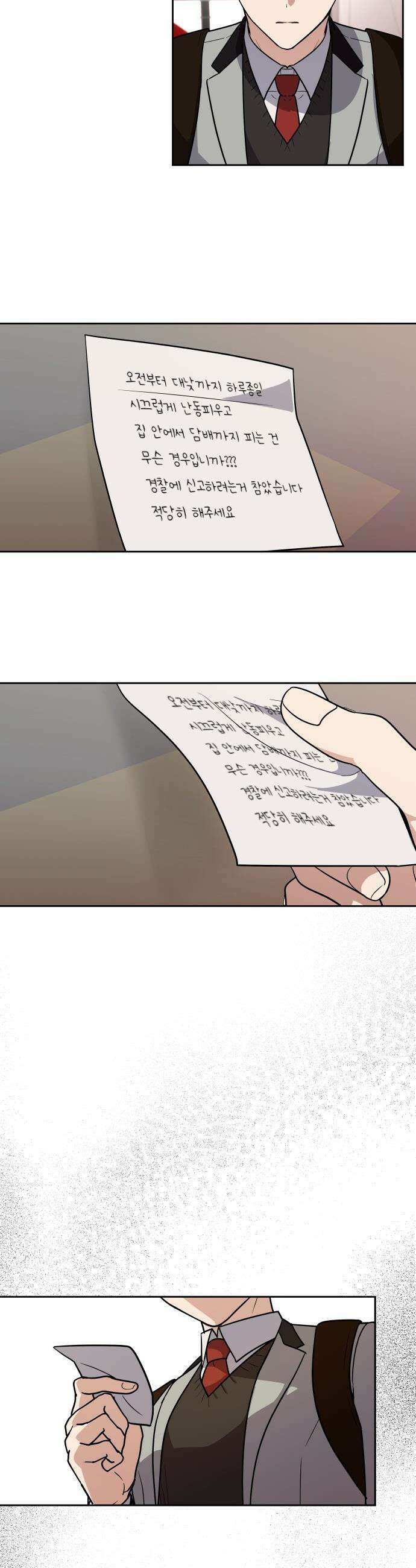 네 앞에서만 부끄러운 나는 - 5화 38