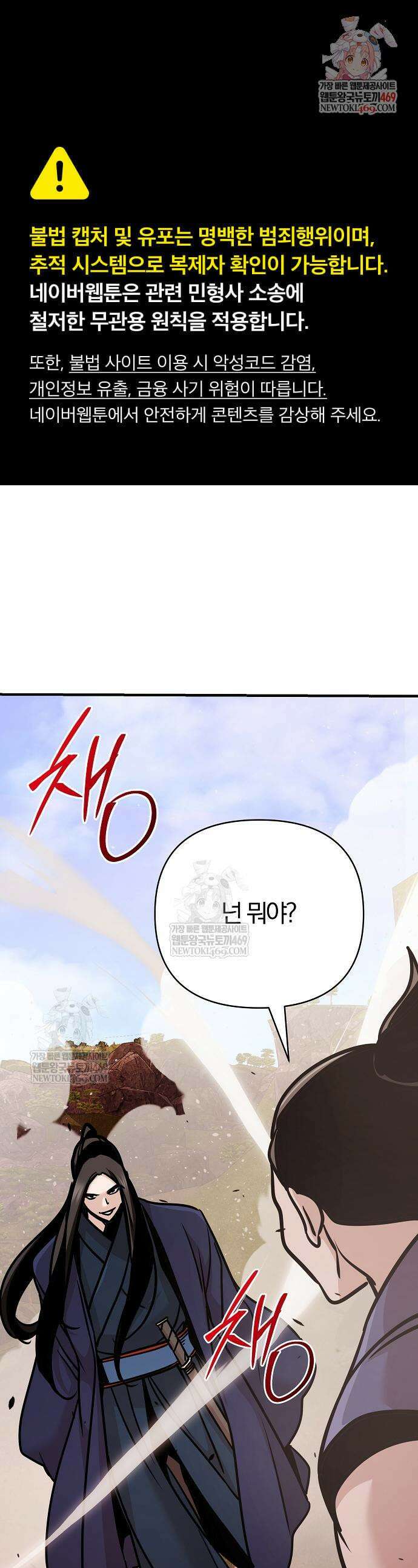 수상한 소공자는 천하십대고수 118화 1
