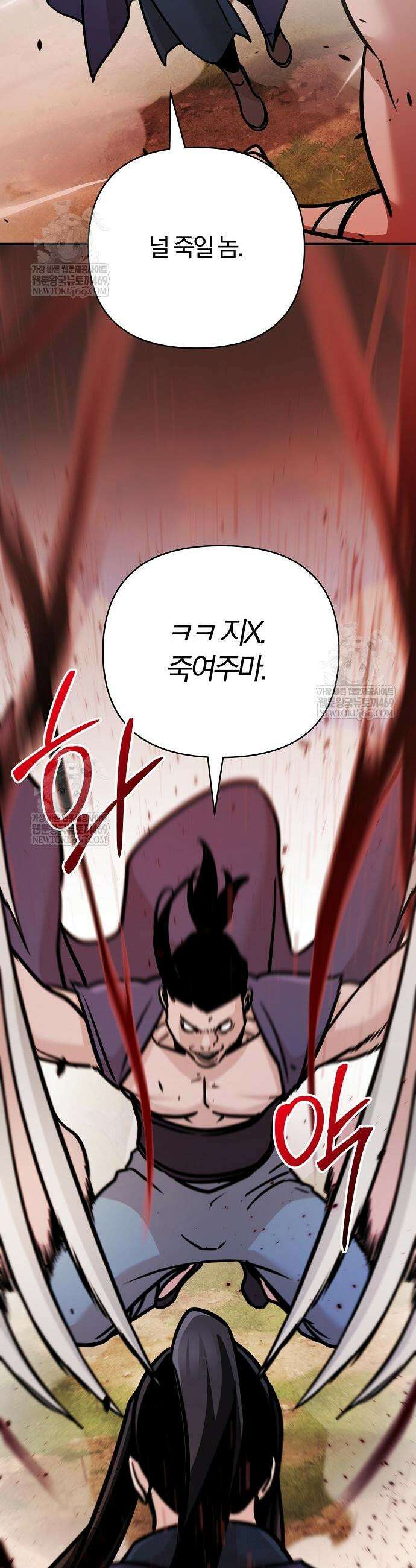 수상한 소공자는 천하십대고수 118화 2