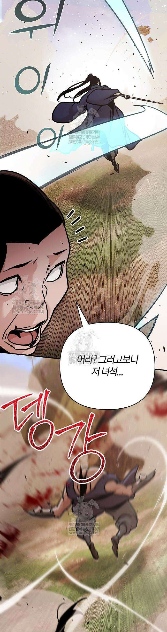 수상한 소공자는 천하십대고수 118화 4