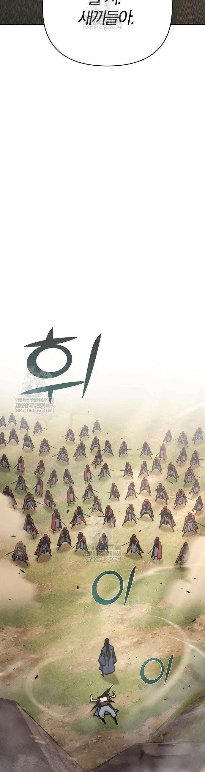 수상한 소공자는 천하십대고수 118화 8