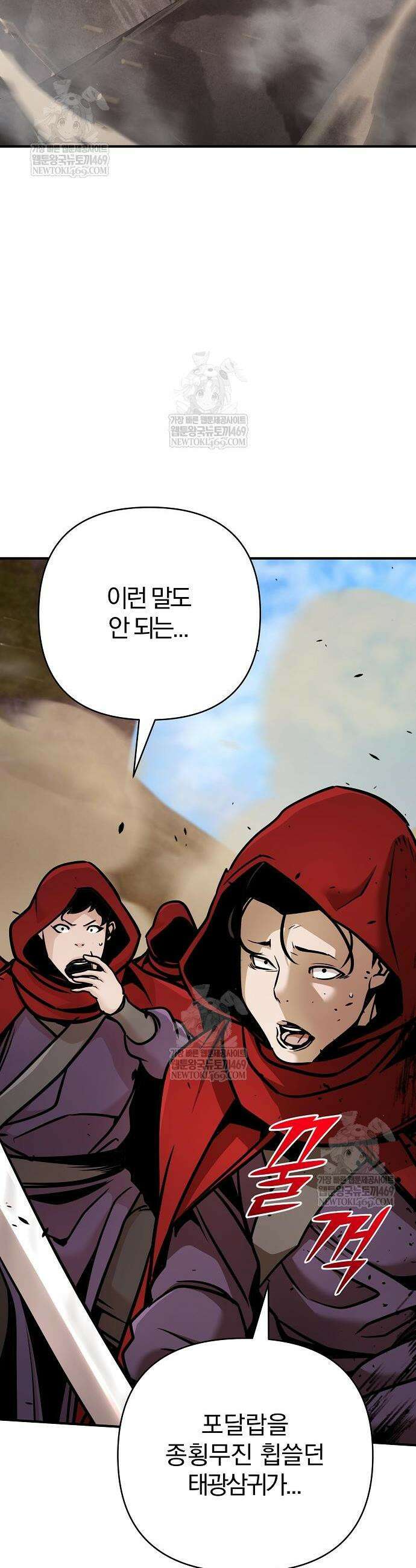 수상한 소공자는 천하십대고수 118화 9