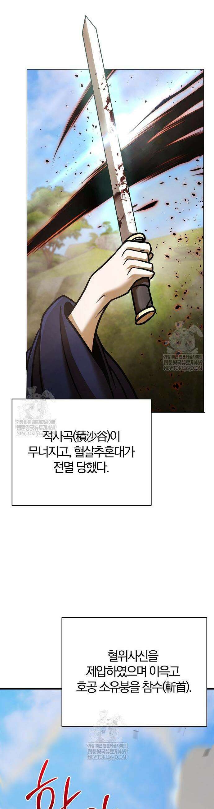 수상한 소공자는 천하십대고수 118화 15