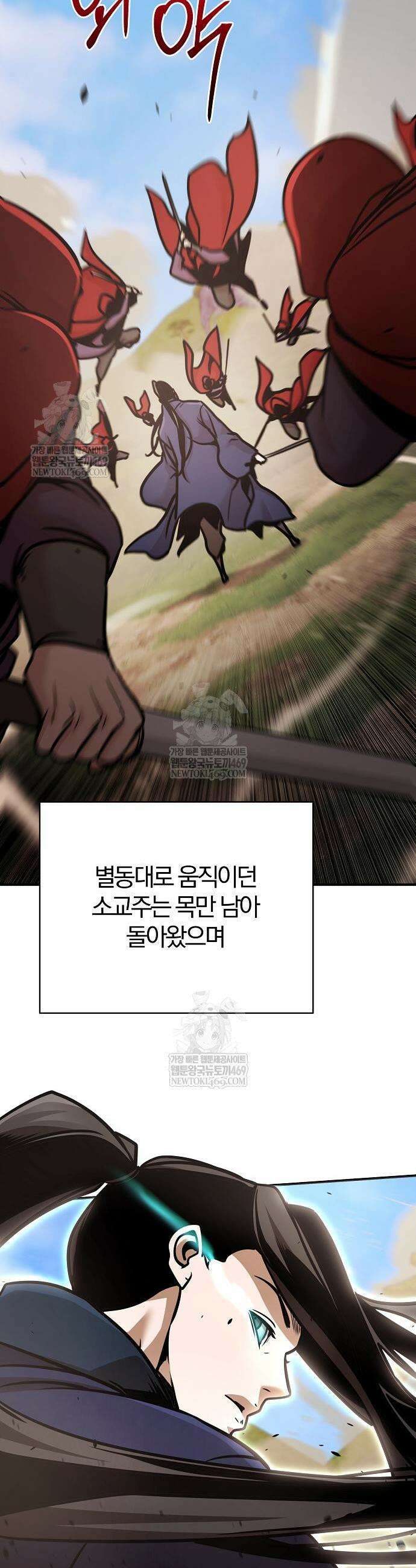 수상한 소공자는 천하십대고수 118화 16