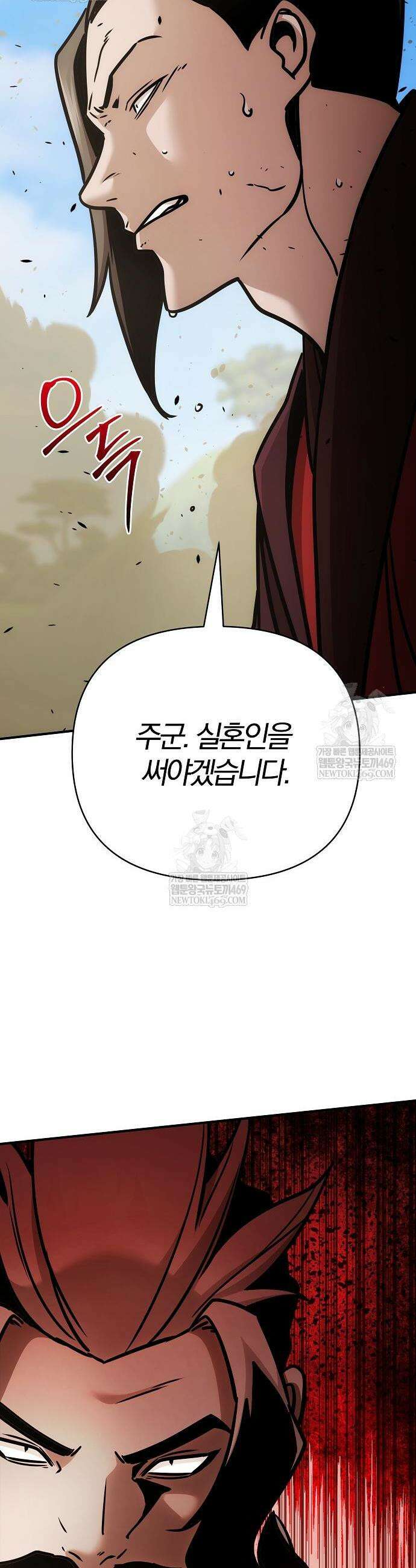 수상한 소공자는 천하십대고수 118화 19