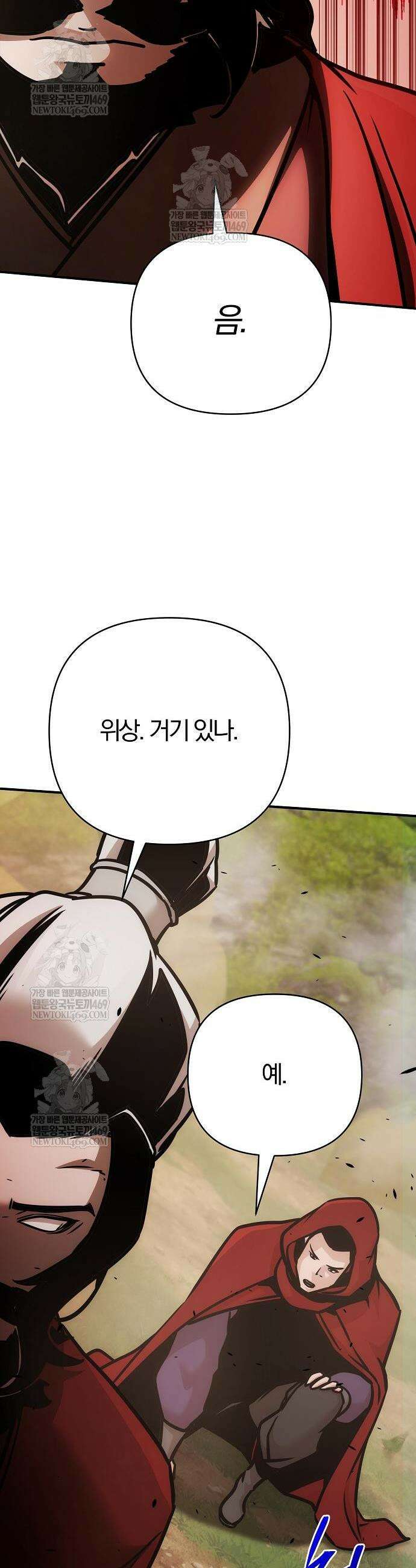 수상한 소공자는 천하십대고수 118화 20