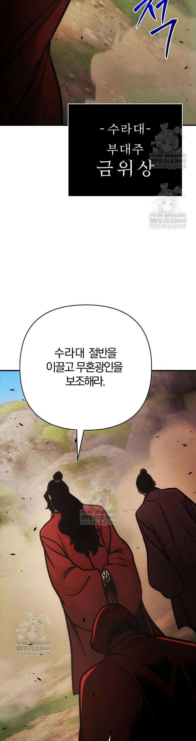 수상한 소공자는 천하십대고수 118화 21