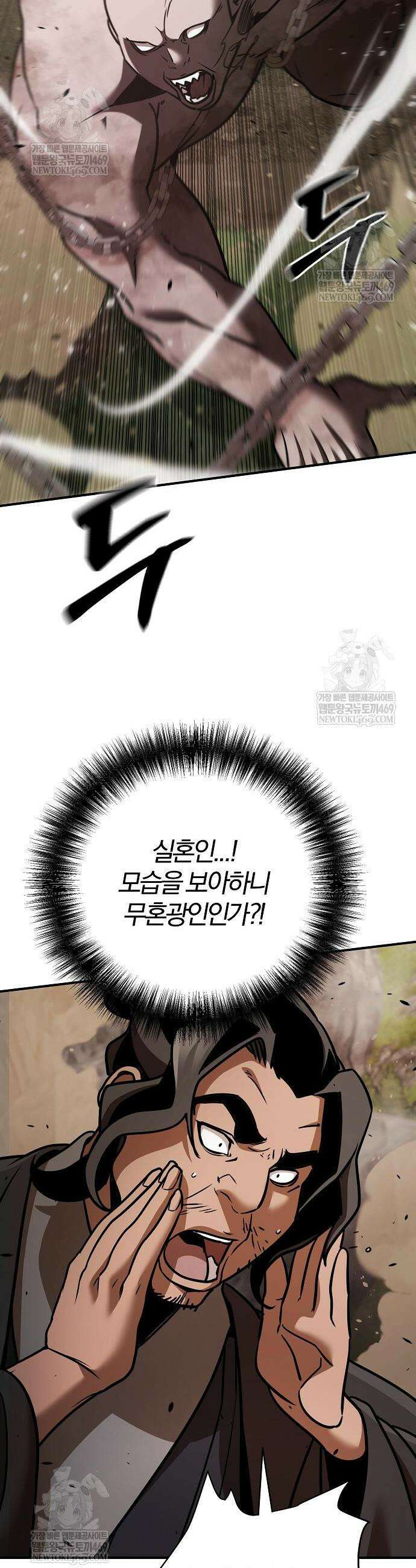 수상한 소공자는 천하십대고수 118화 24