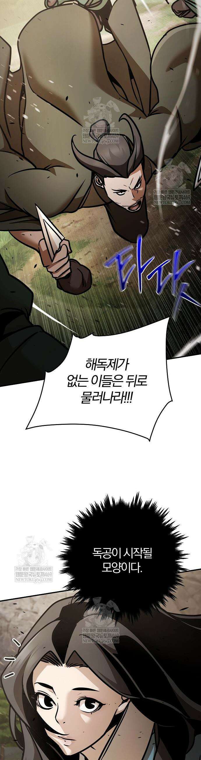 수상한 소공자는 천하십대고수 118화 32