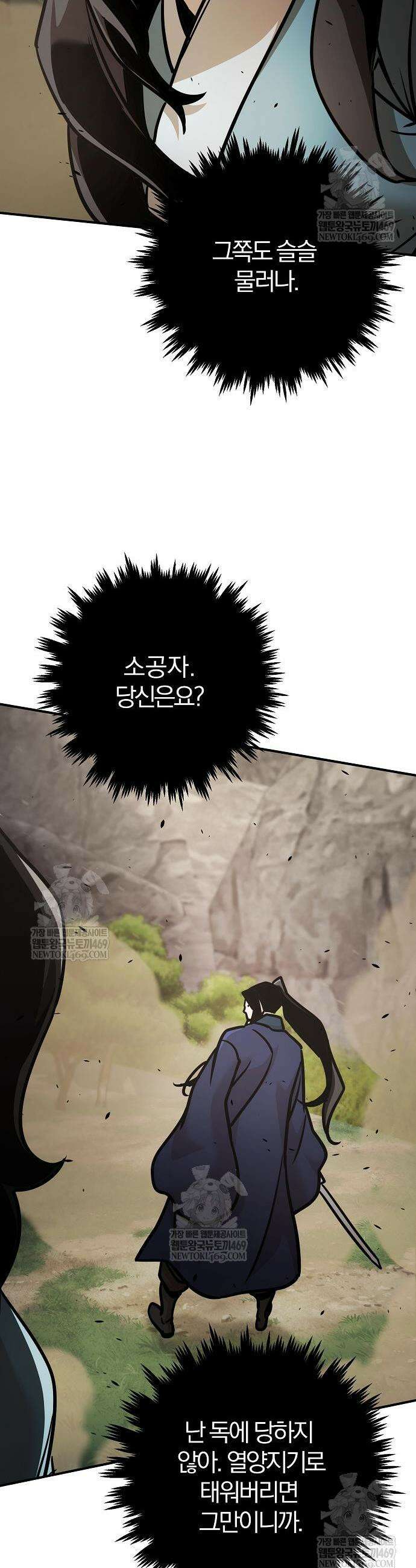 수상한 소공자는 천하십대고수 118화 33