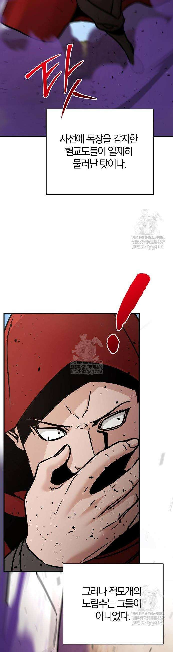 수상한 소공자는 천하십대고수 118화 37