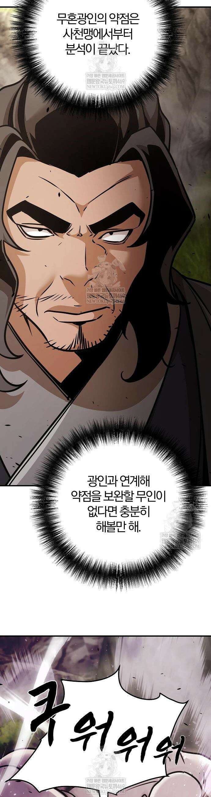 수상한 소공자는 천하십대고수 118화 39