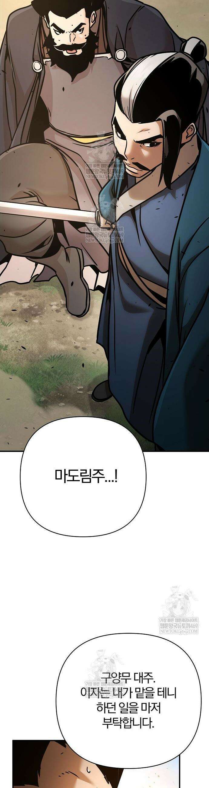 수상한 소공자는 천하십대고수 118화 51