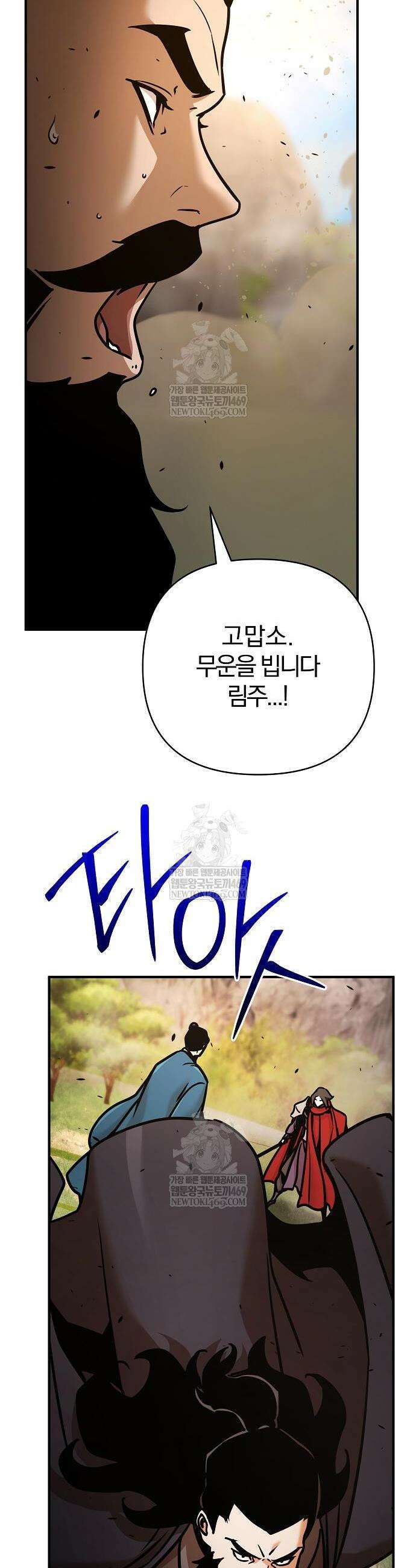 수상한 소공자는 천하십대고수 118화 52
