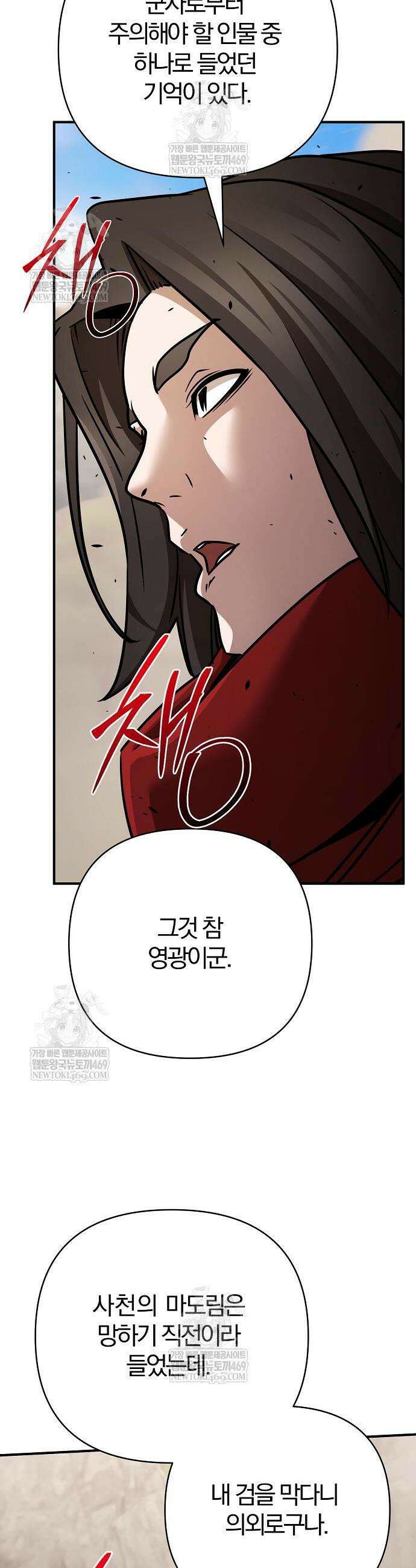 수상한 소공자는 천하십대고수 118화 54