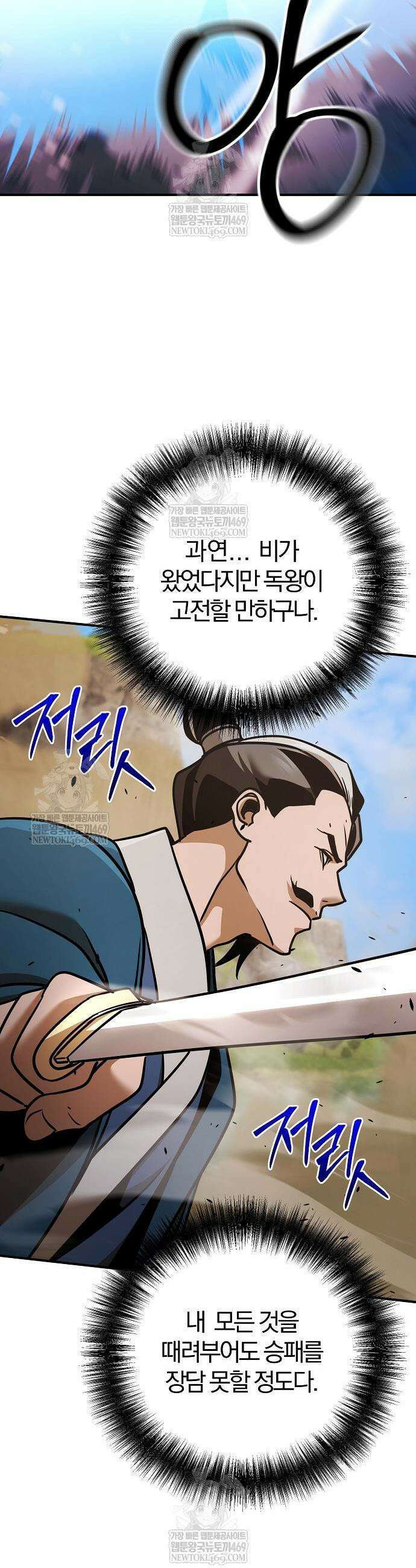 수상한 소공자는 천하십대고수 118화 58