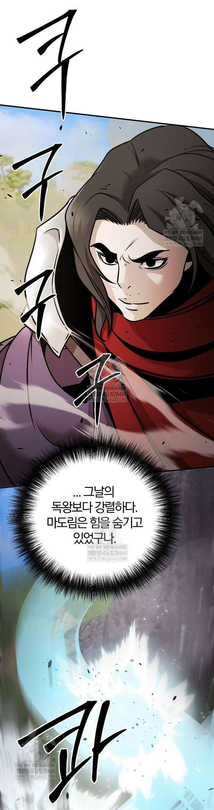 수상한 소공자는 천하십대고수 118화 59