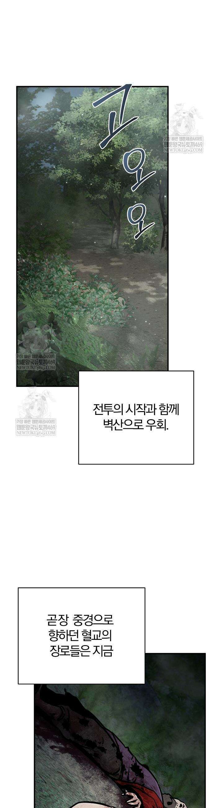 수상한 소공자는 천하십대고수 118화 62