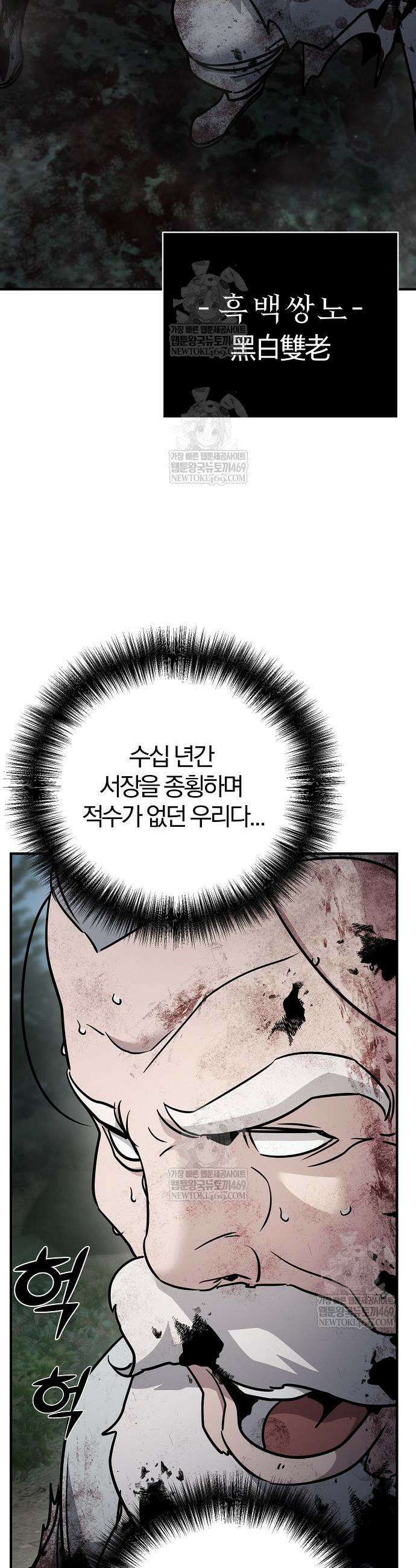 수상한 소공자는 천하십대고수 118화 64