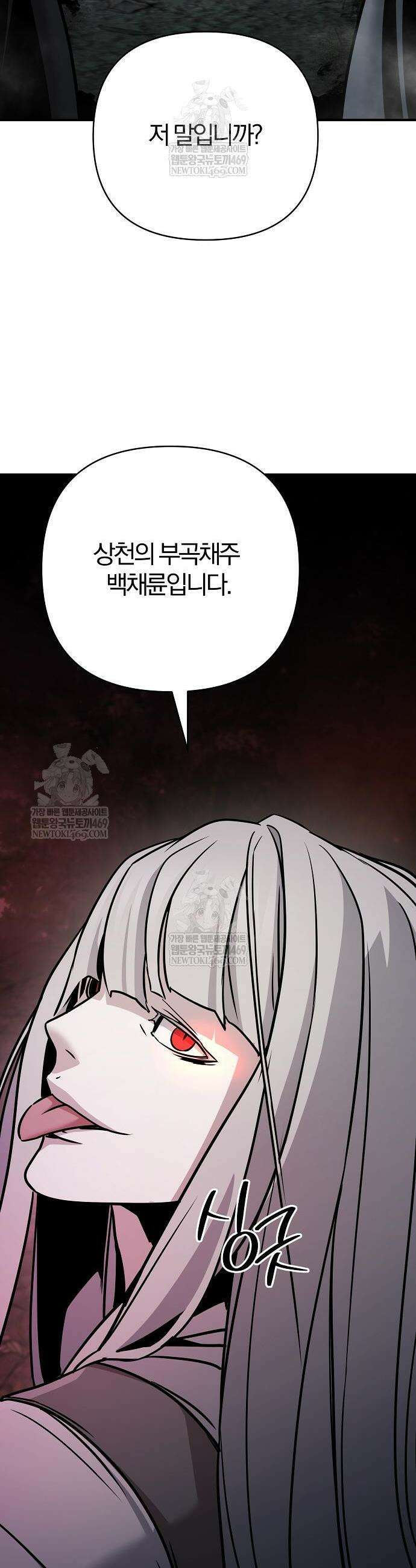 수상한 소공자는 천하십대고수 118화 66