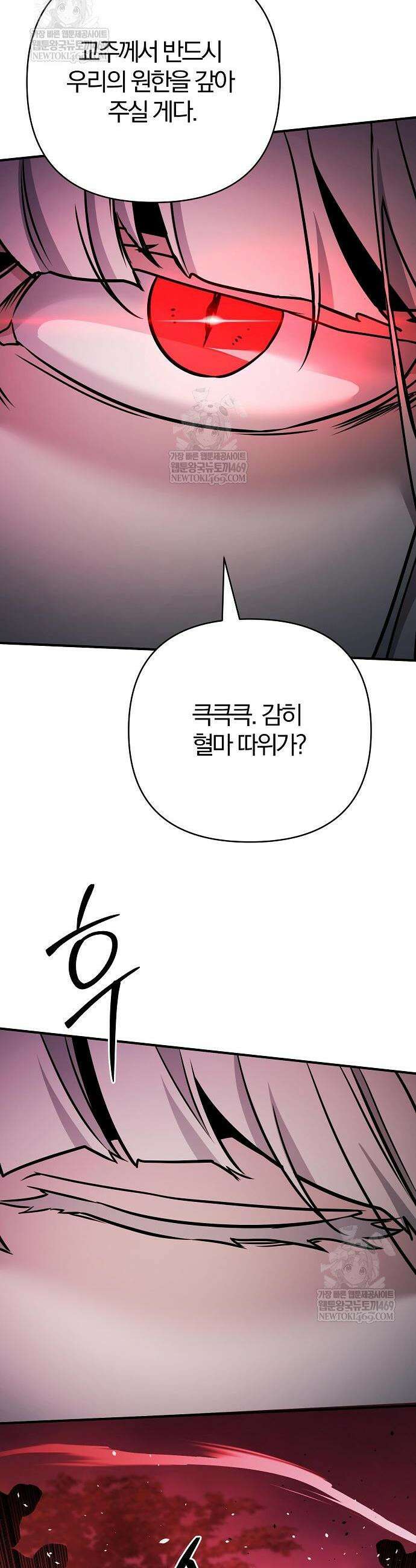 수상한 소공자는 천하십대고수 118화 68