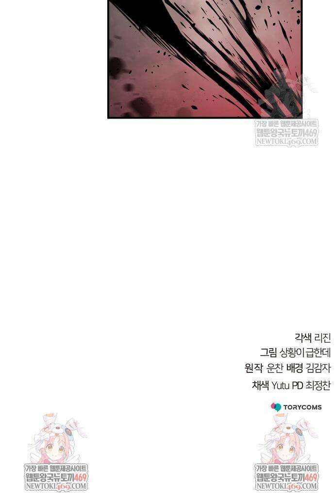 수상한 소공자는 천하십대고수 118화 71