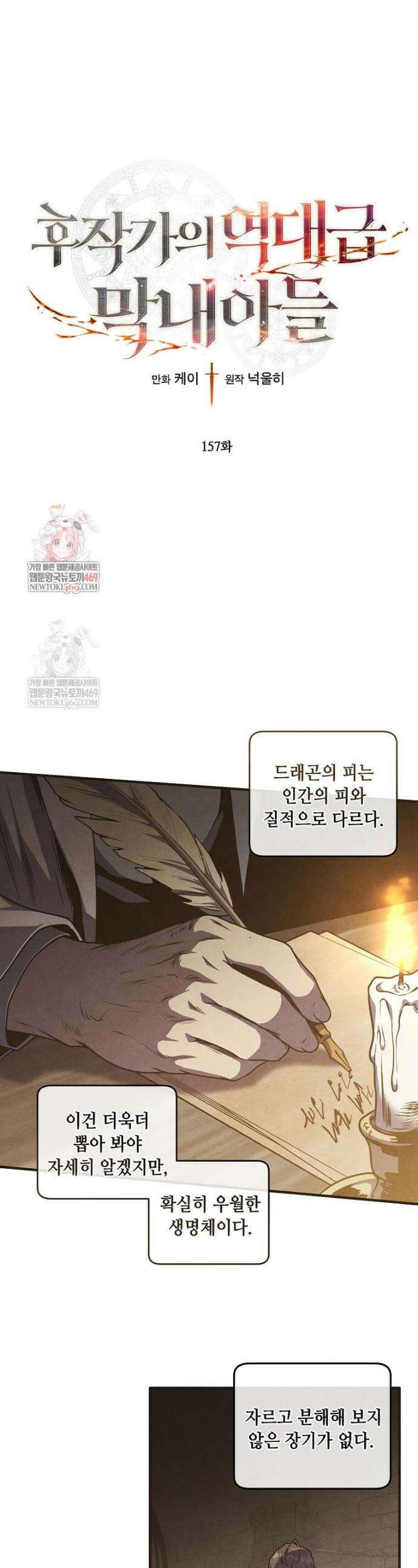후작가의 역대급 막내아들 157화 1