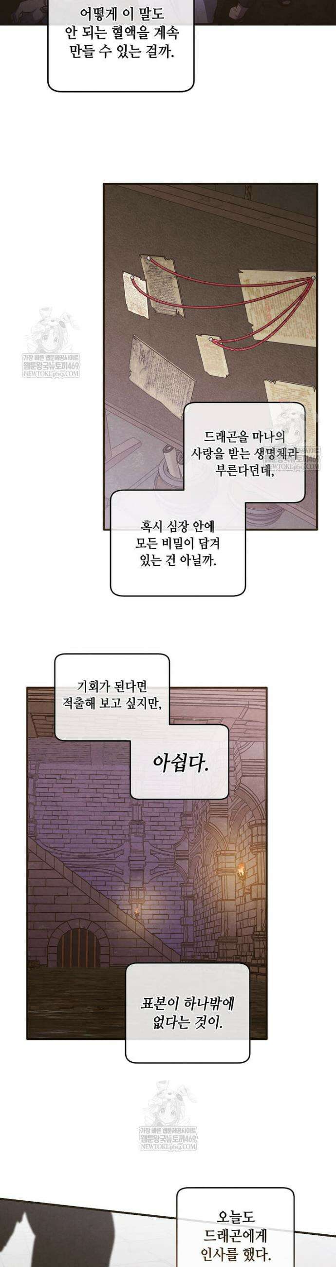 후작가의 역대급 막내아들 157화 3