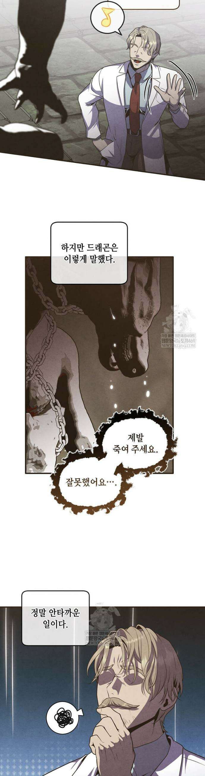 후작가의 역대급 막내아들 157화 4