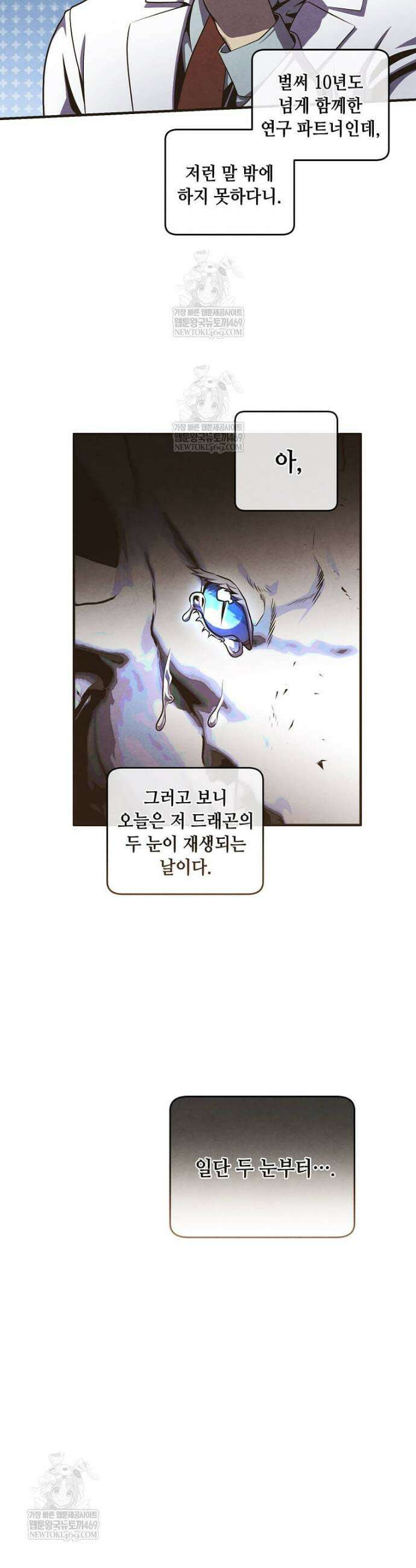 후작가의 역대급 막내아들 157화 5