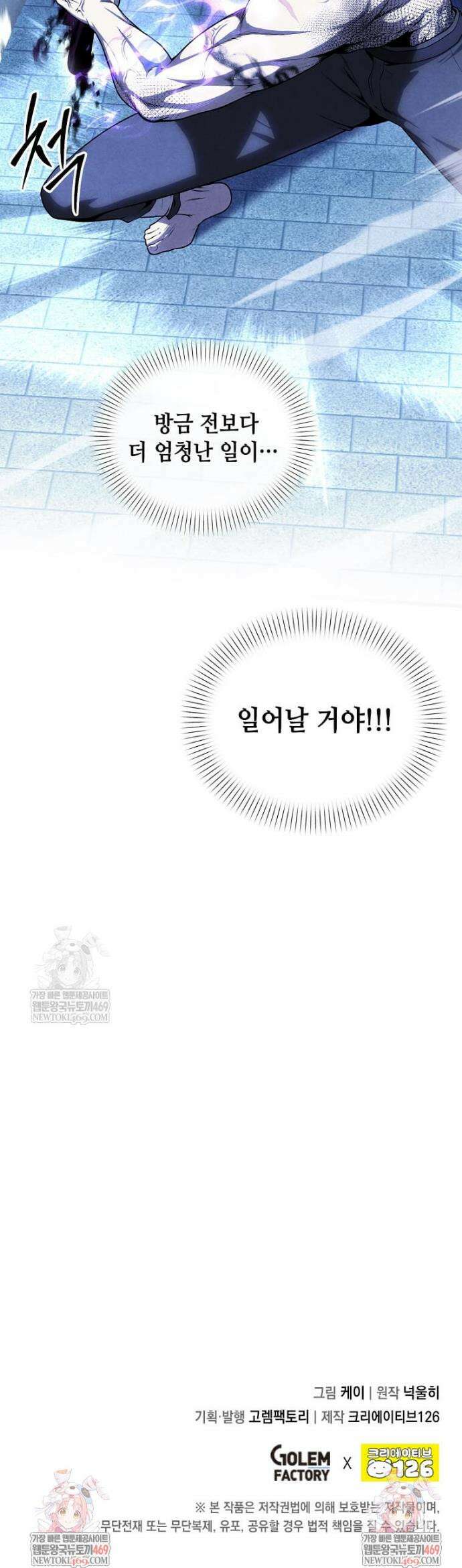 후작가의 역대급 막내아들 157화 33