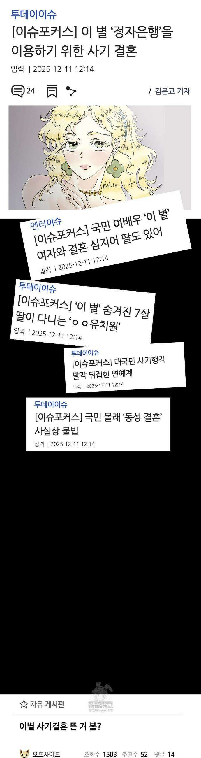 가족이 되어주라 79화 2