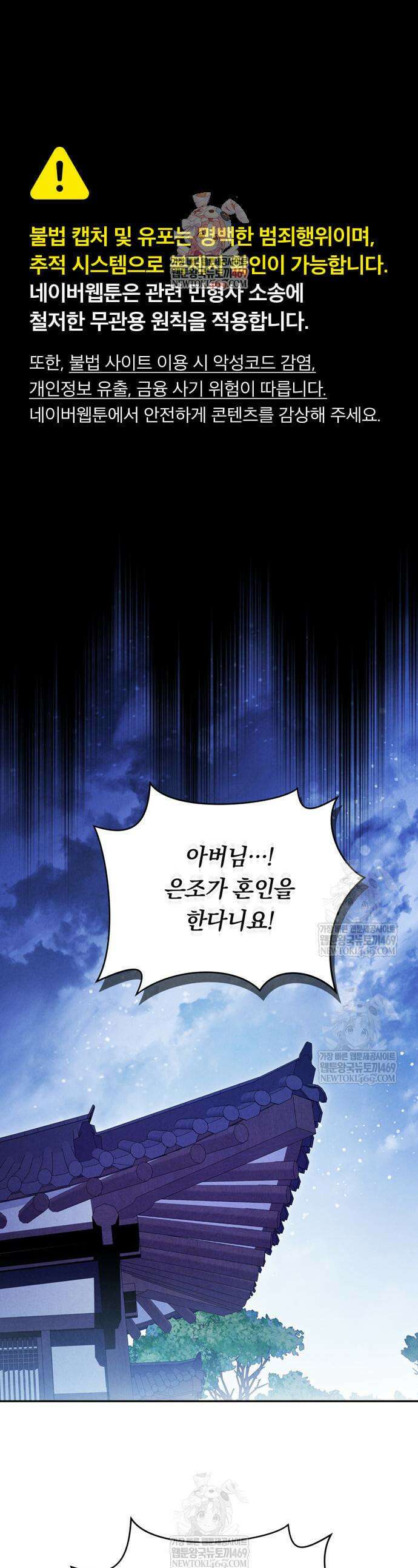 은애하는 도적님아 5화 1