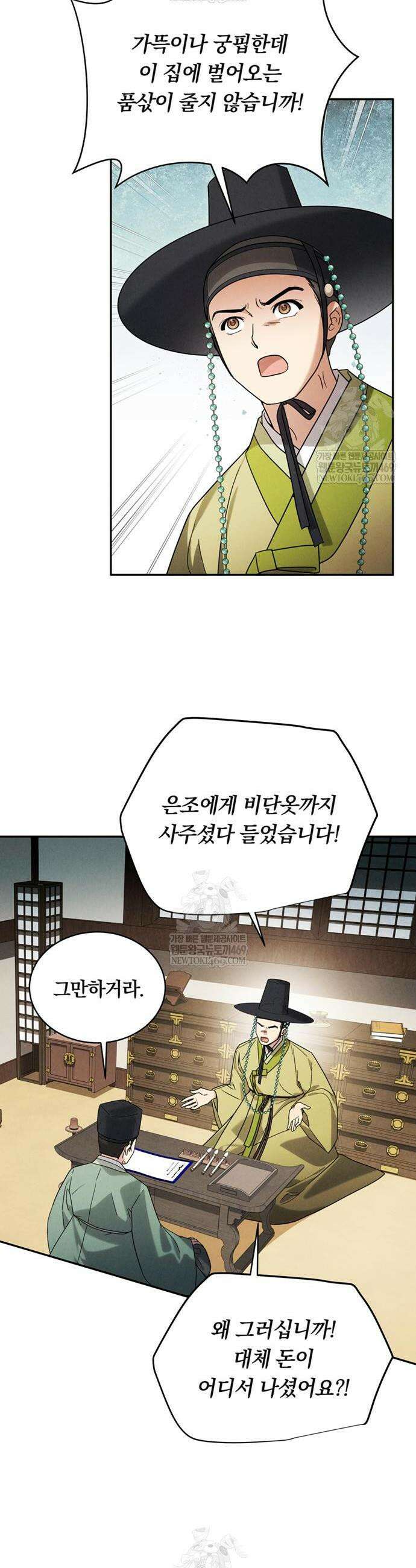 은애하는 도적님아 5화 2