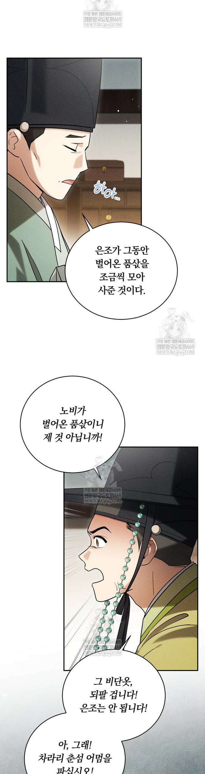 은애하는 도적님아 5화 3