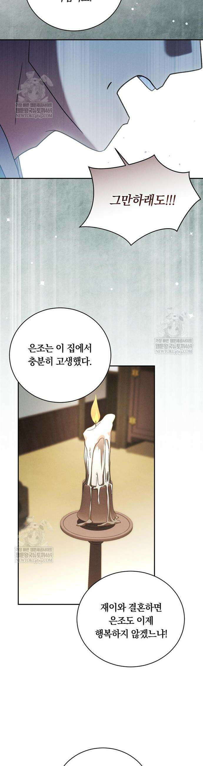 은애하는 도적님아 5화 4