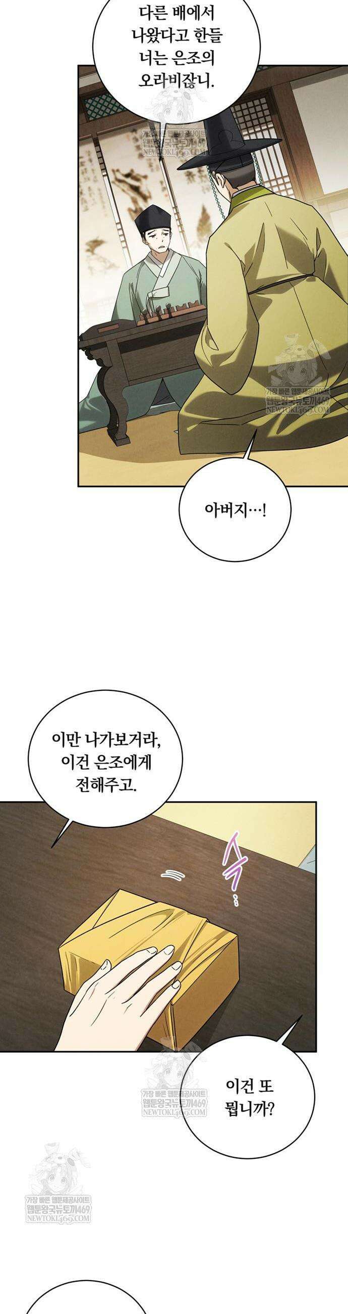 은애하는 도적님아 5화 5