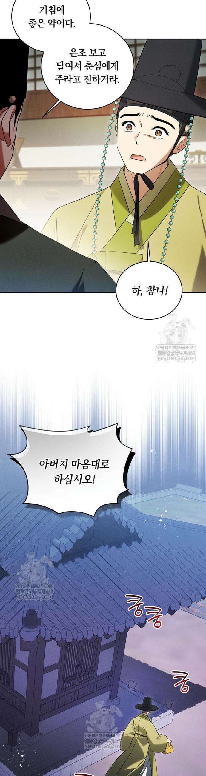 은애하는 도적님아 5화 6