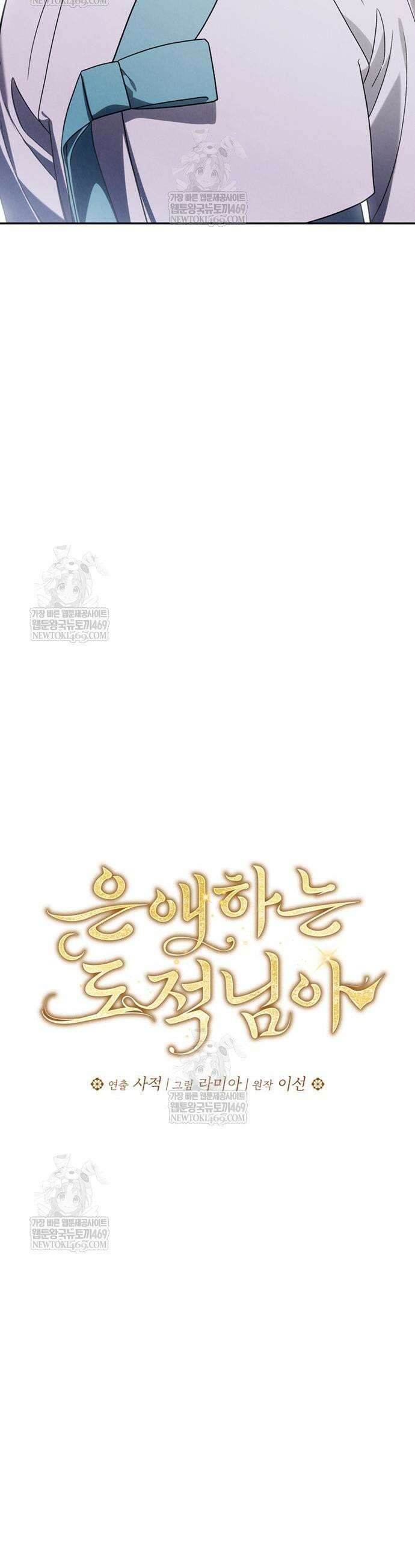 은애하는 도적님아 5화 8