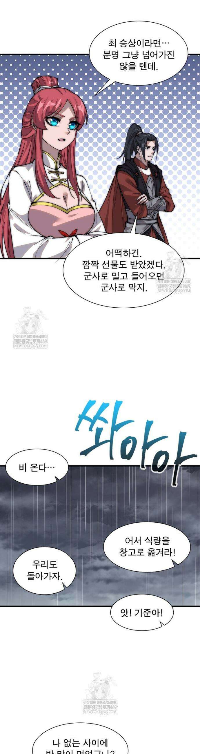 퀘스트: 지상 최고의 산적 341화 2