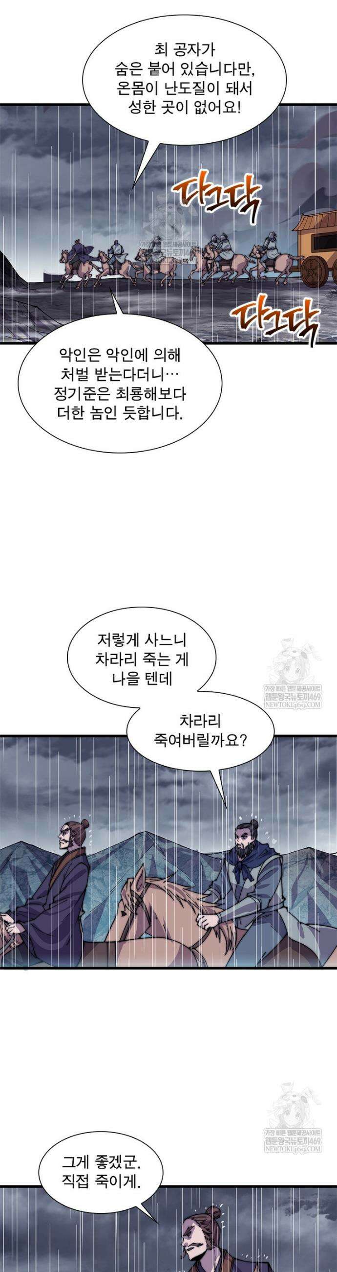 퀘스트: 지상 최고의 산적 341화 4