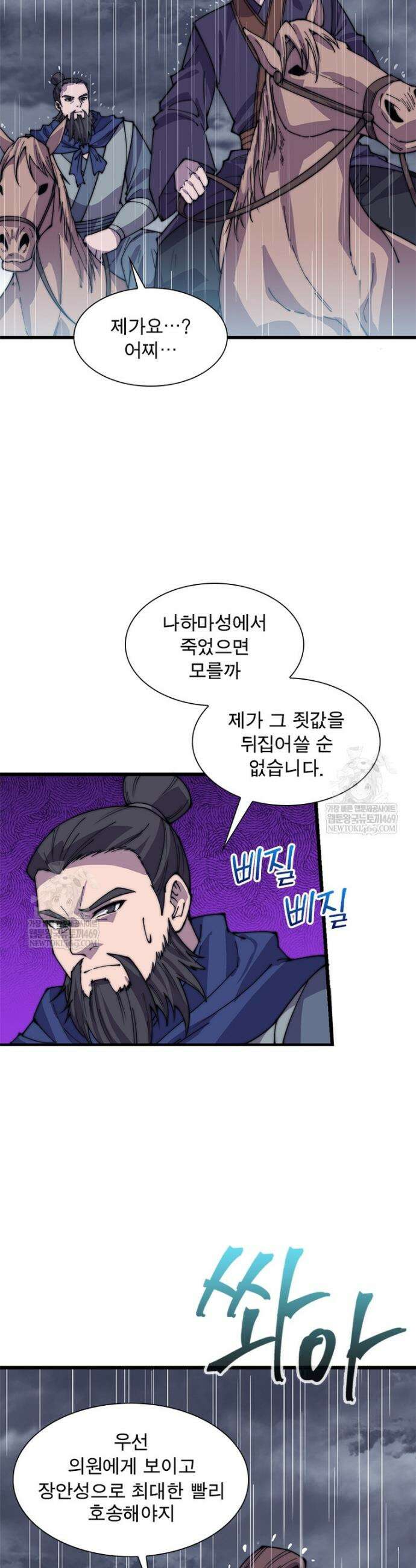 퀘스트: 지상 최고의 산적 341화 5
