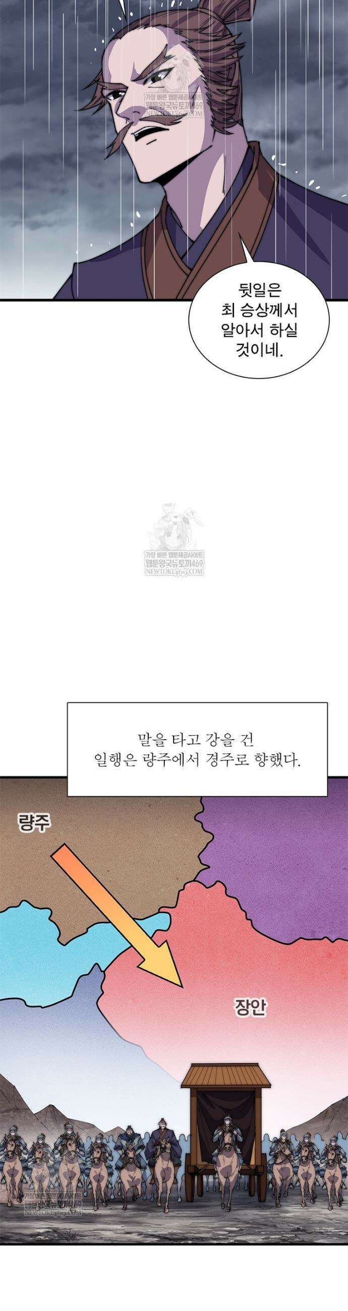 퀘스트: 지상 최고의 산적 341화 6