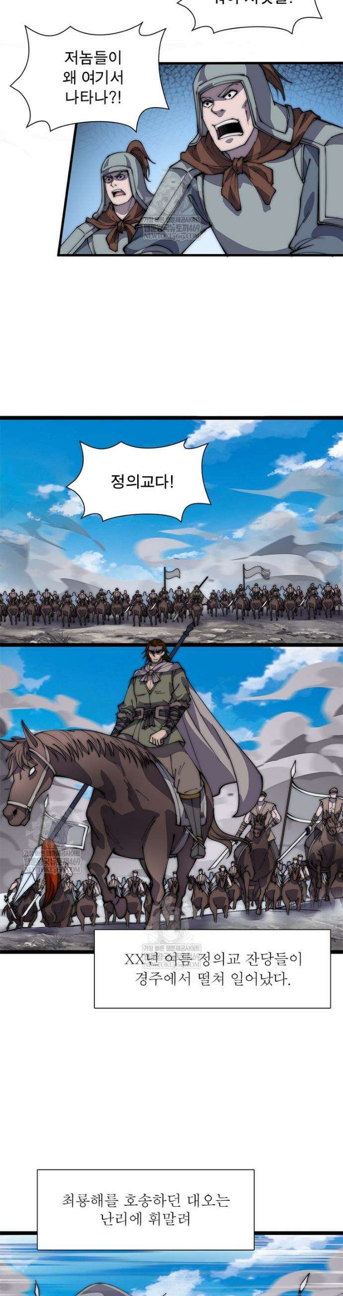 퀘스트: 지상 최고의 산적 341화 8